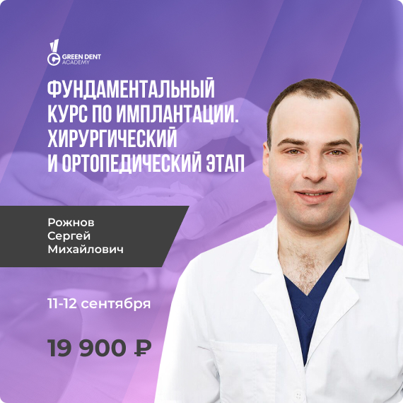 Фундаментальный курс по имплантации..jpg Фундаментальный курс по имплантации..jpg
